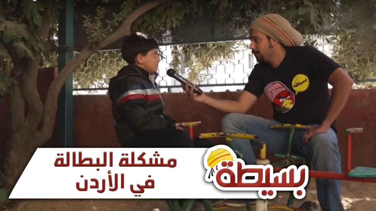 The problem of unemployment in Jordan
