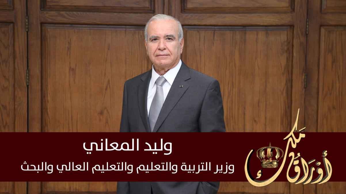 Walid Maani