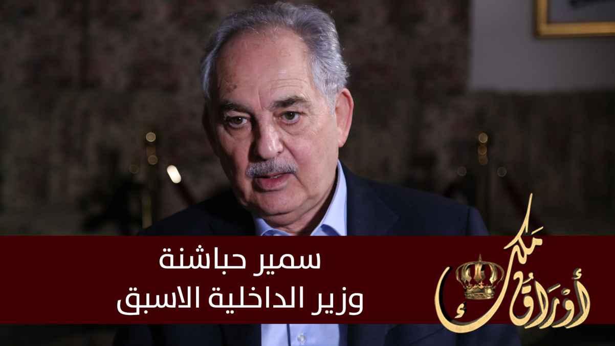 Samir Habashneh