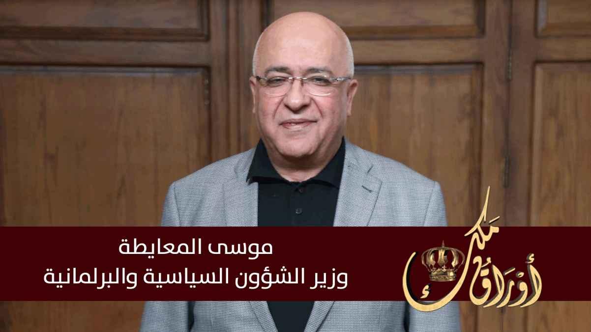 Mousa Maayta