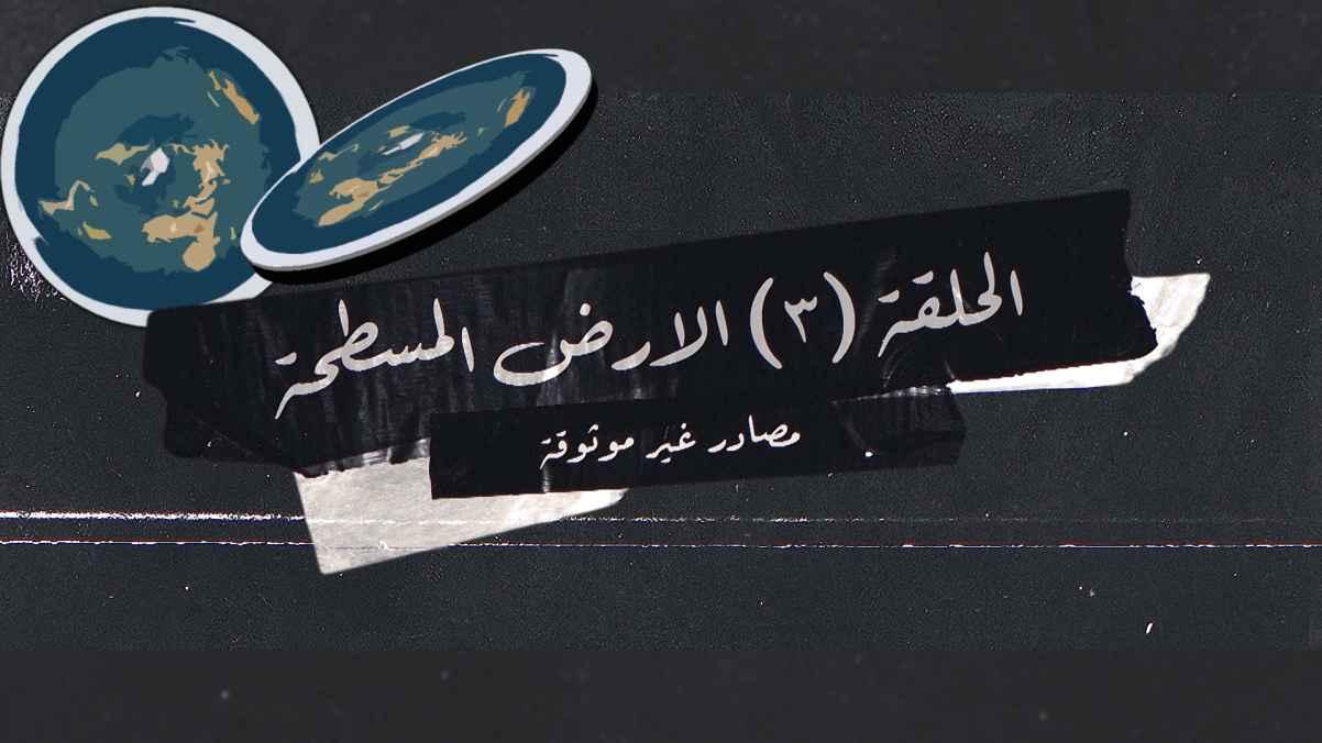 Flat Earth