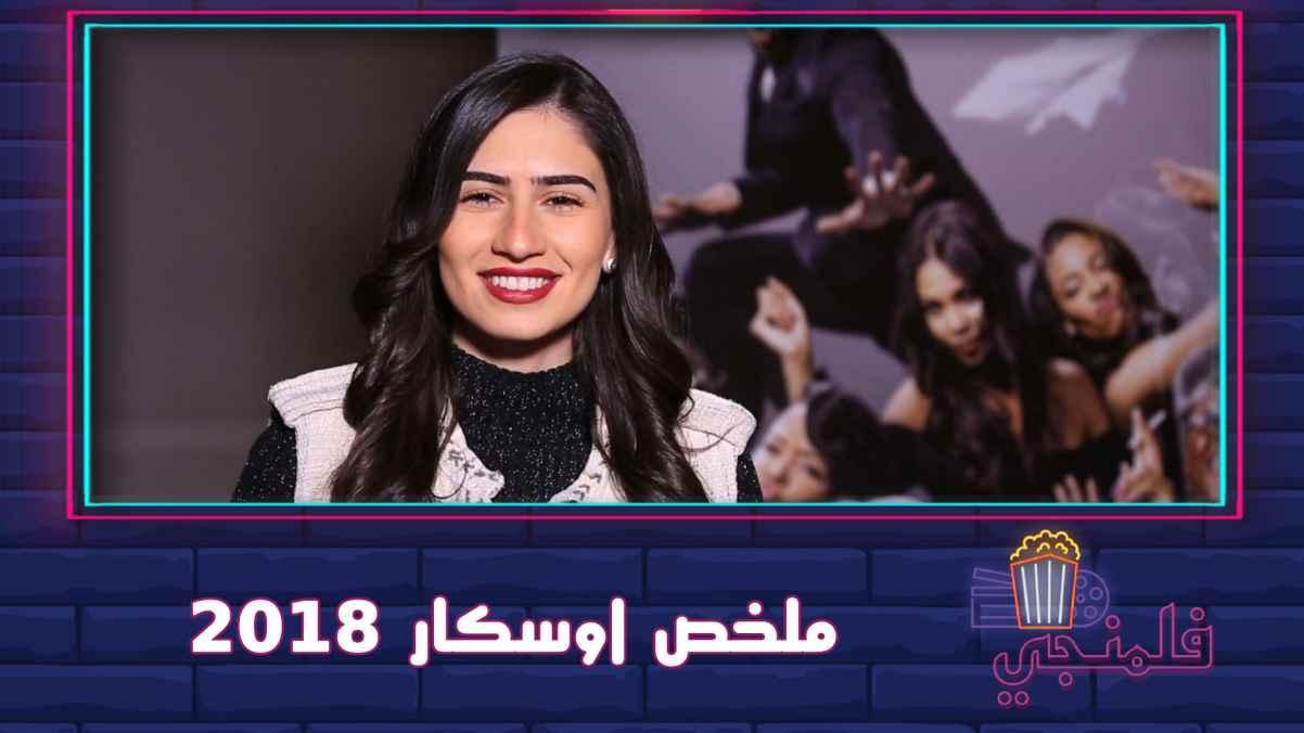 Summary of Oscar 2018