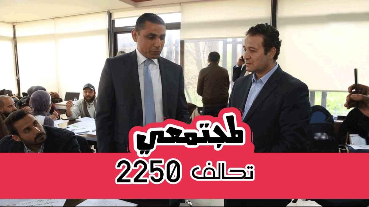 The Jordanian Alliance around 2250 decision