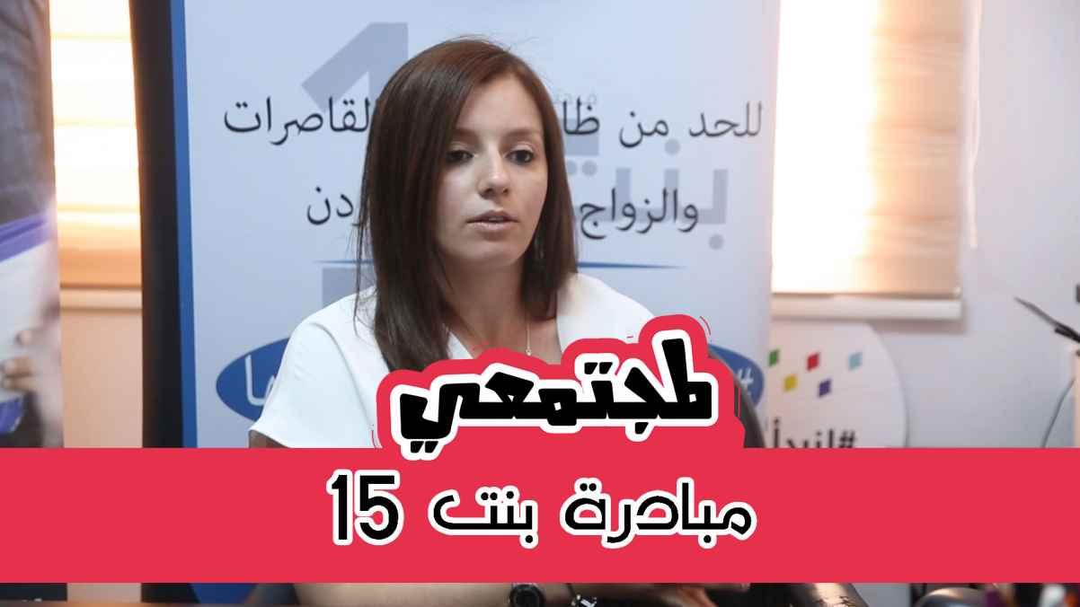 Bint 15 initiative