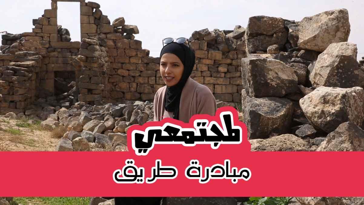 Tareeq initiative