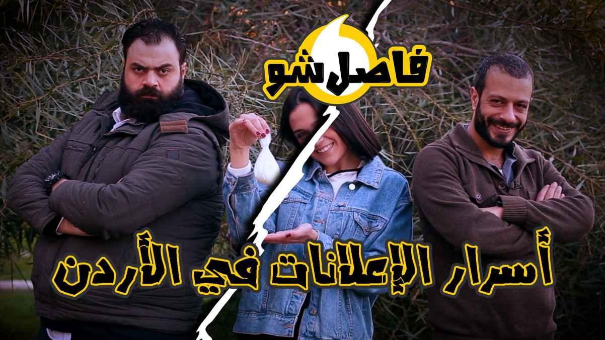 The Secrets of Advertising in Jordan