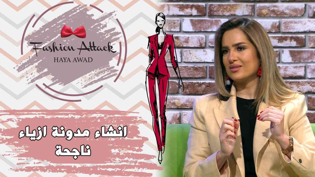 Create a successful fashion blog