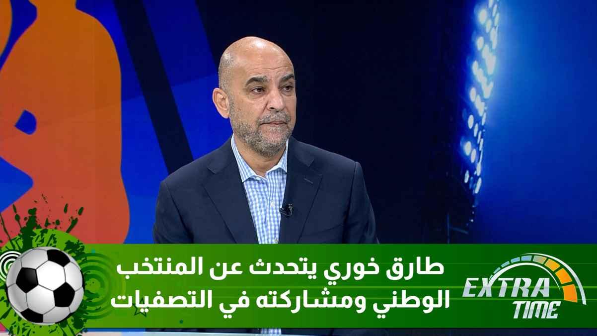 Tariq Khoury talks about the national team and its participation in the qualifiers