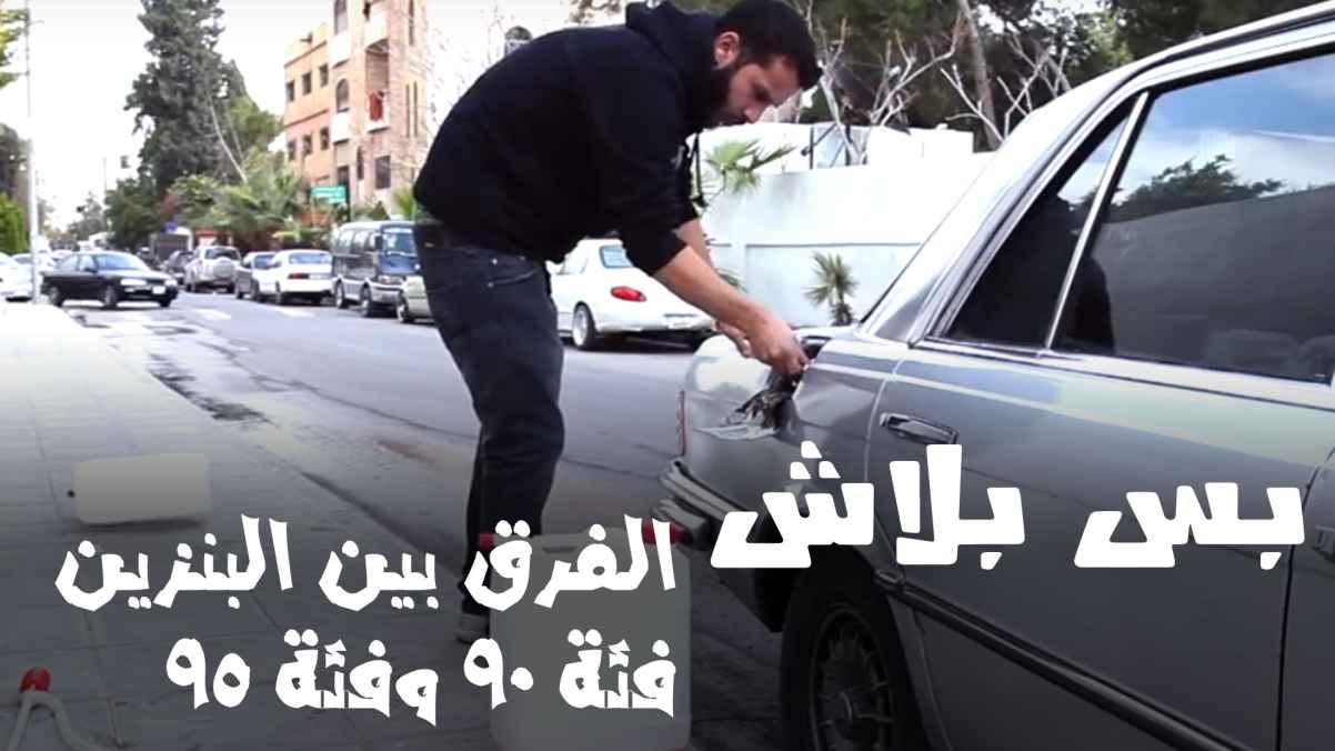 The difference between 90 and 95 class gasoline