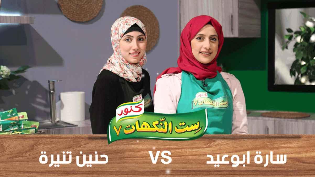 Sarah Abu Eid and Haneen Tenera - Episode 22