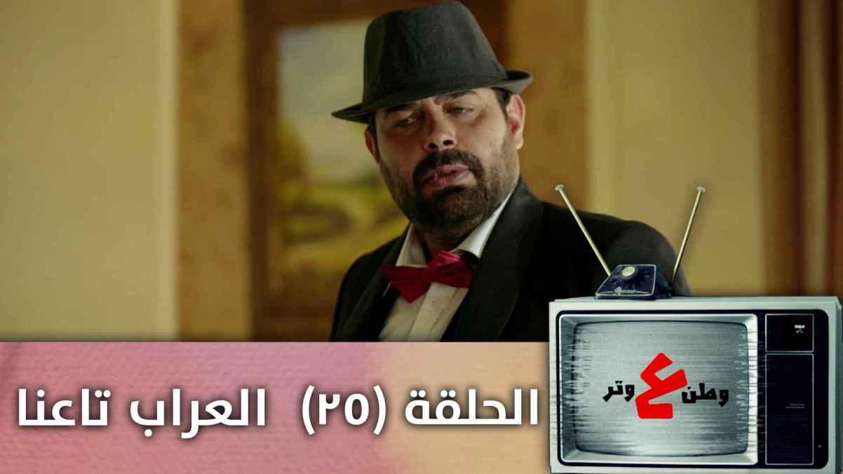 Episode 25