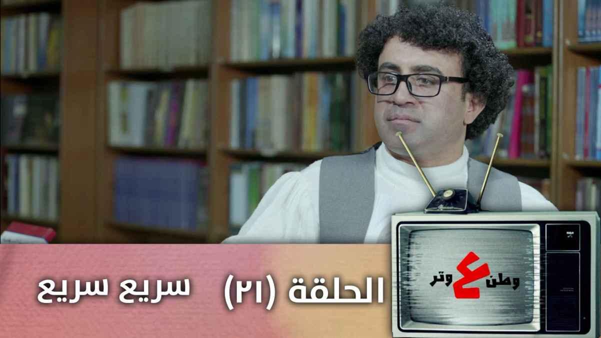 Episode 21