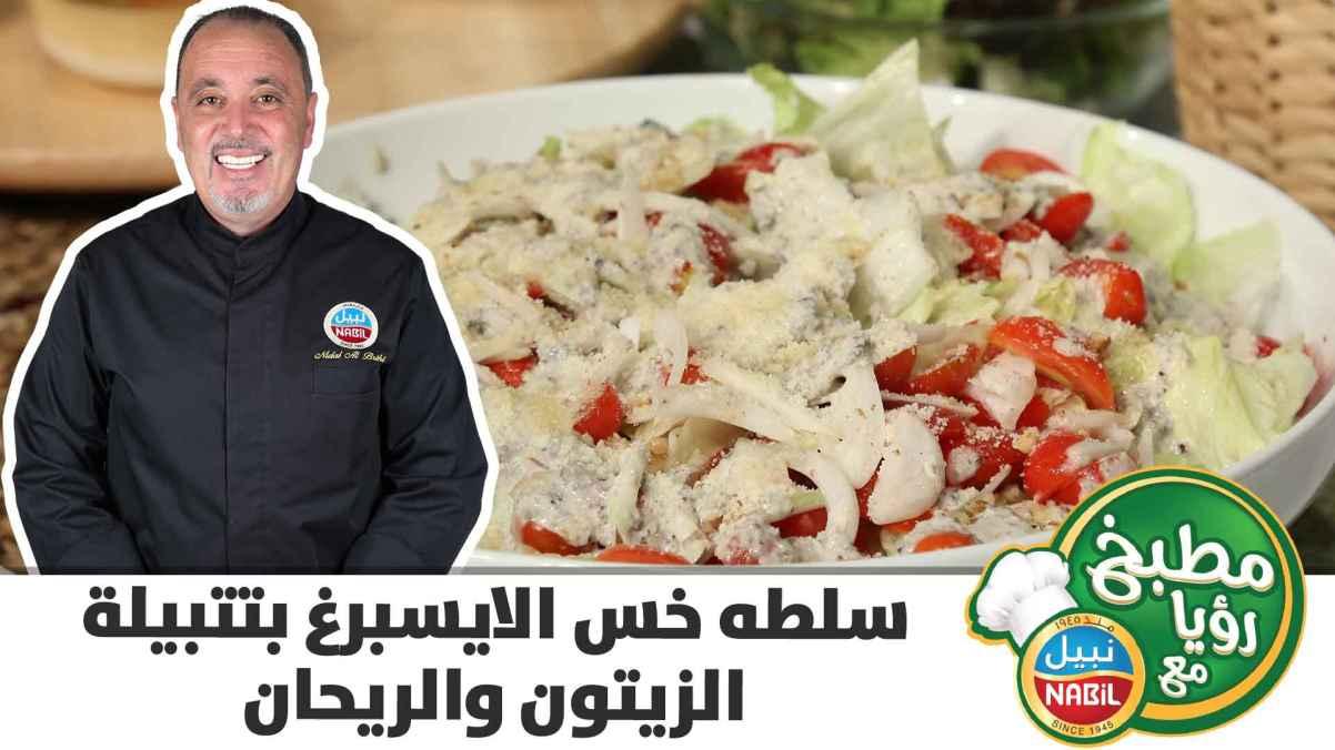 Salad of lettuce lettuce with olives and basil