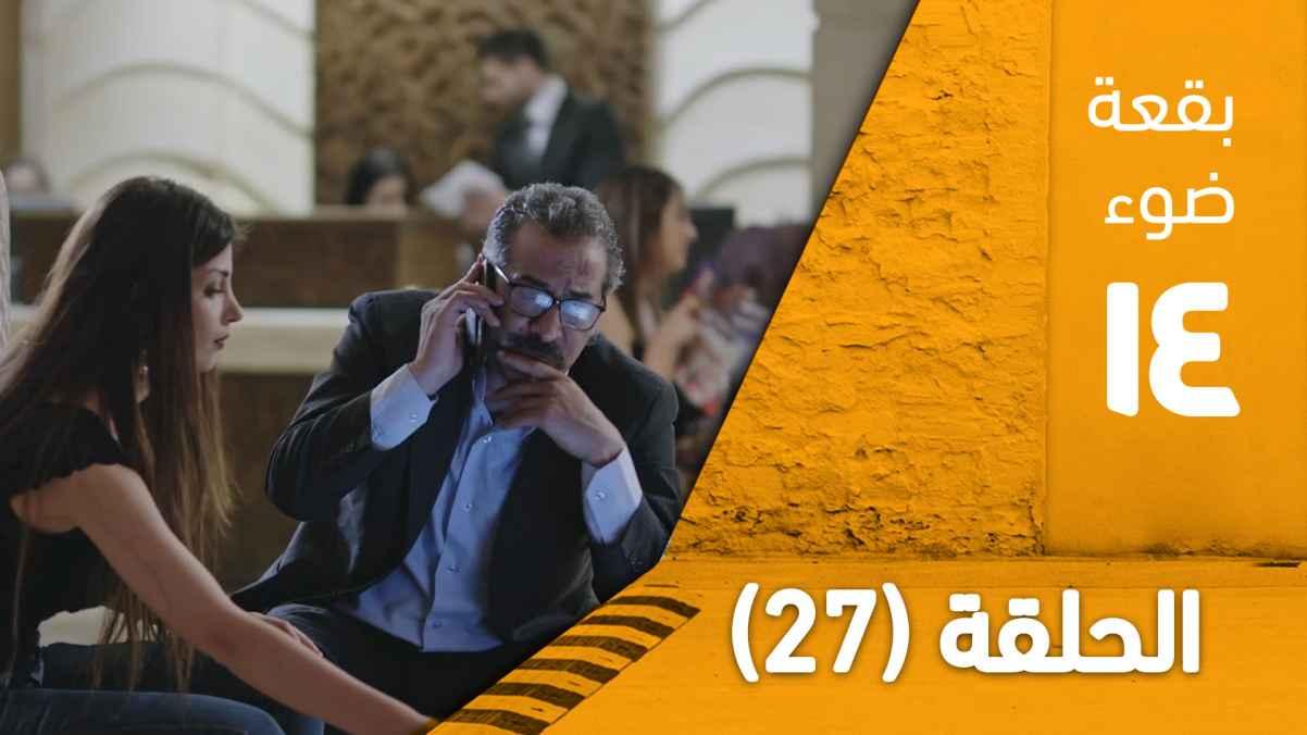 Episode 27