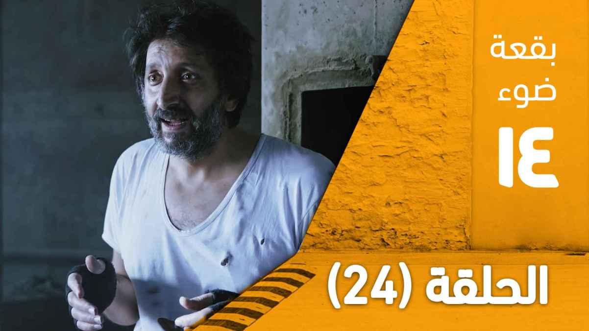 Episode 24