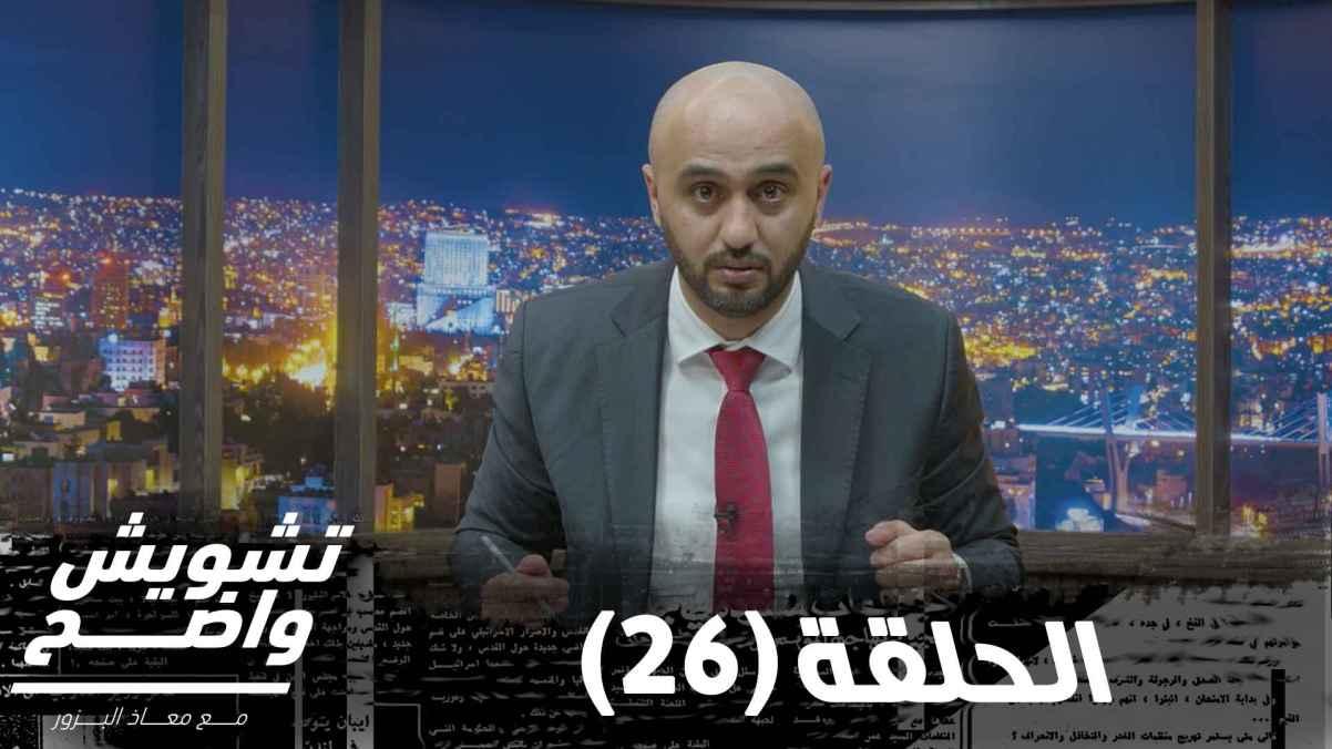 Episode 26