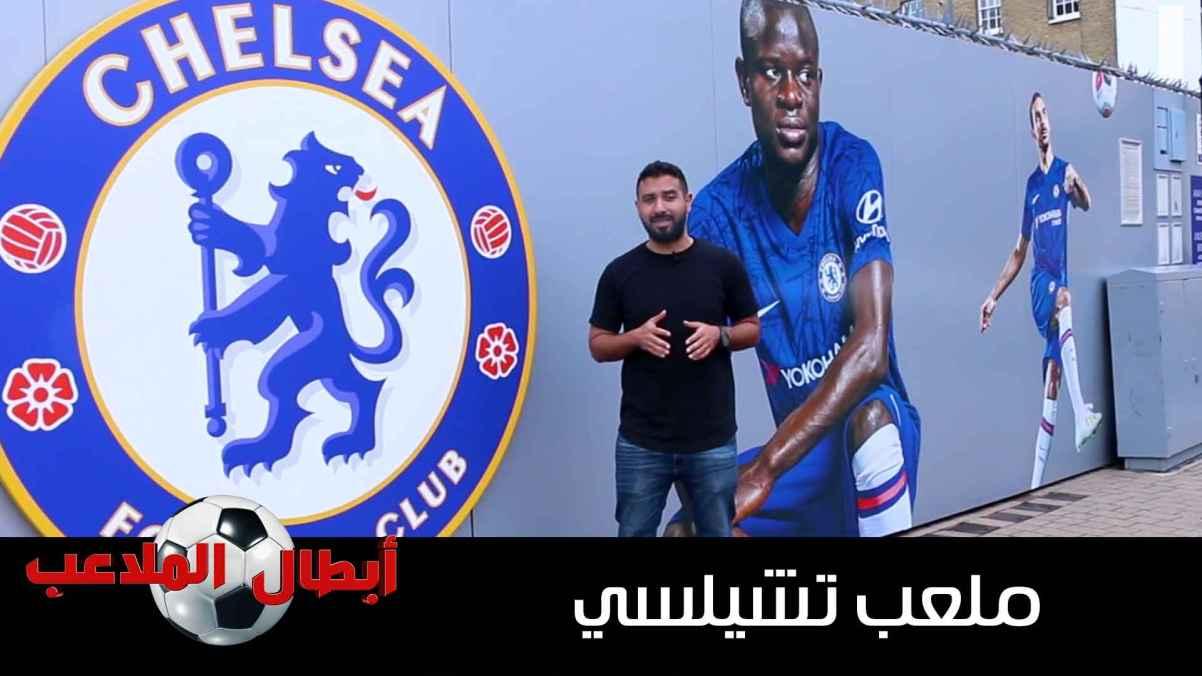 Chelsea Stadium