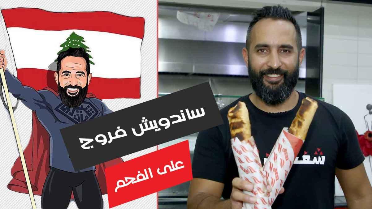 The strongest chicken sandwich in Nabatieh - Adchit