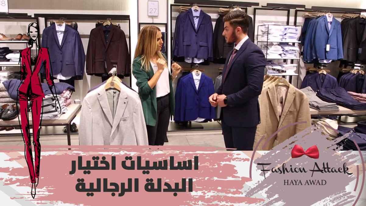 The basics of choosing a men's suit