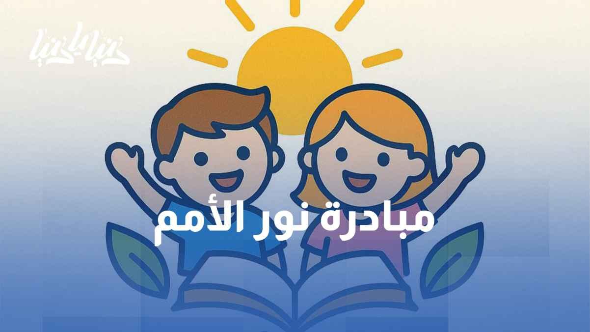 Light of the Nations Initiative Because light exists to shine, and education exists to set free.