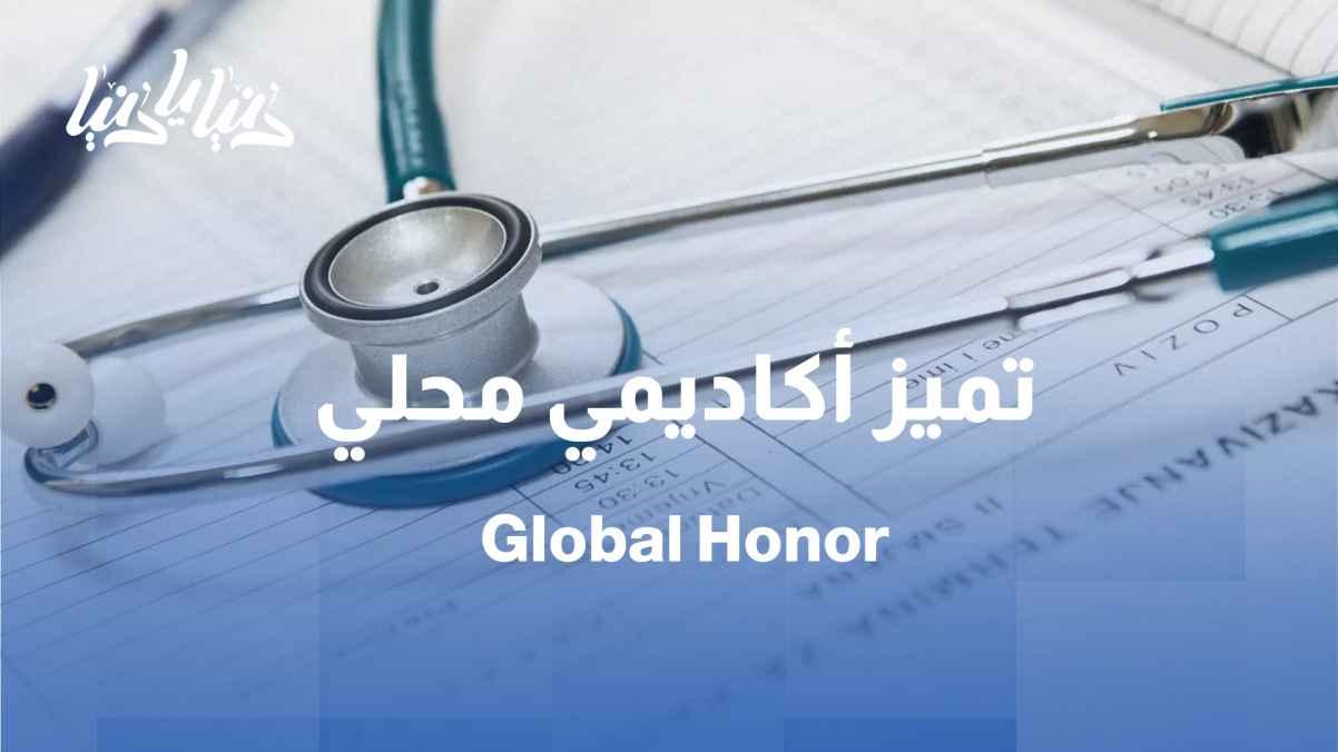 From Hashemite University to the International: A Distinguished Medical Achievement