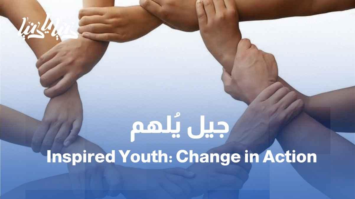 Inspiring Youth: Change from the Heart
