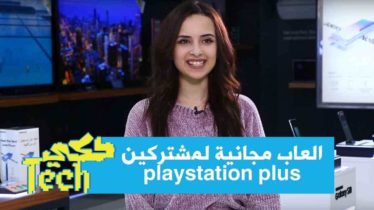 Free games for subscribers of playstation plus