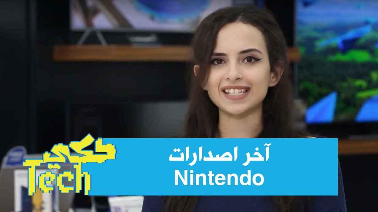Nintendo Latest Version