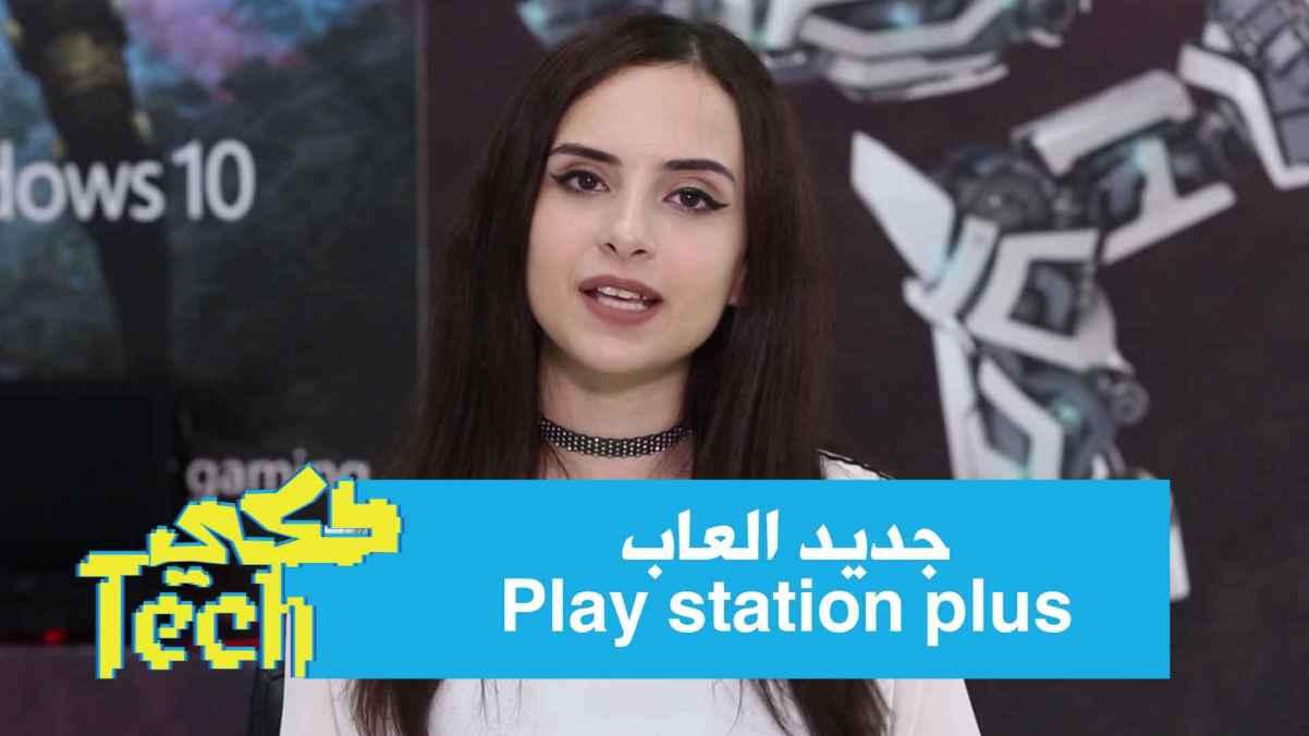 New games in Play station plus