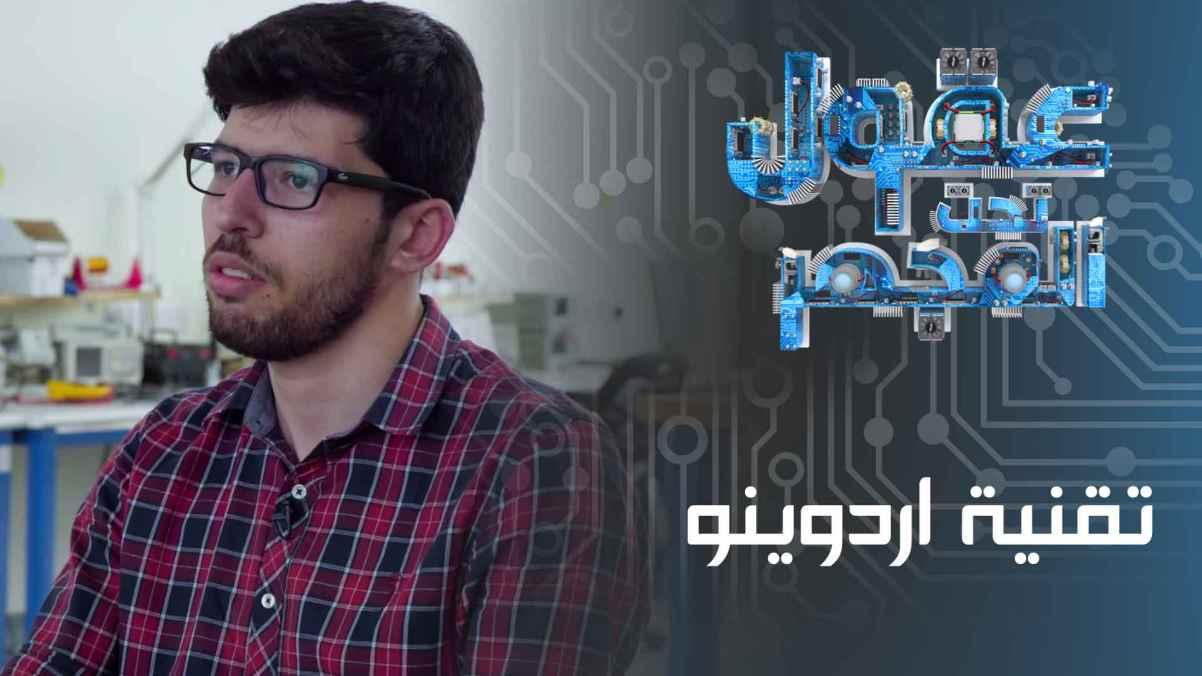 Arduino technology