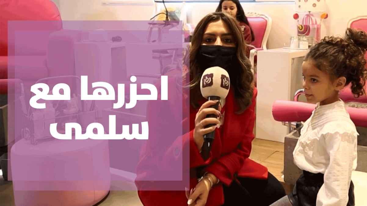 احزرها مع سلمى بوجود الأطفال والسانتا