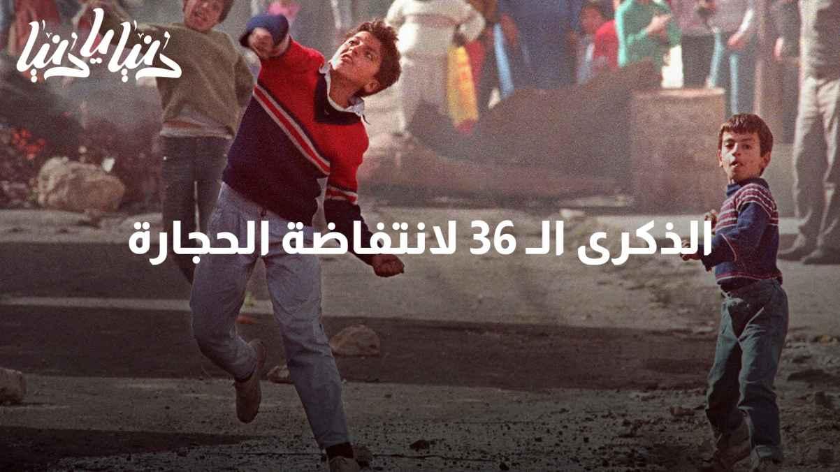 "After 36 years, a journey through the memory of the Stone Intifada."