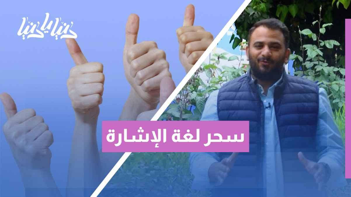 Our coffee with: Sign language to communicate with the other world