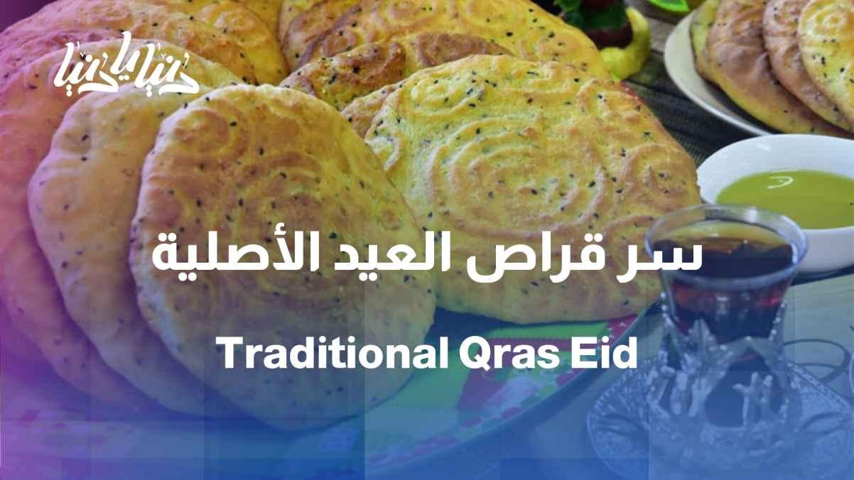 Morning with Ghada - Wadad Obeidat - Eid Cookies
