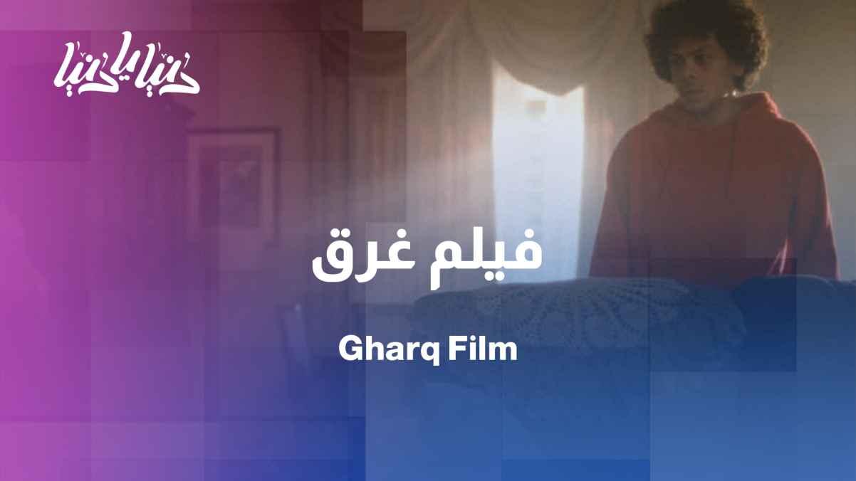 Drowning... A Jordanian journey to discuss mental health