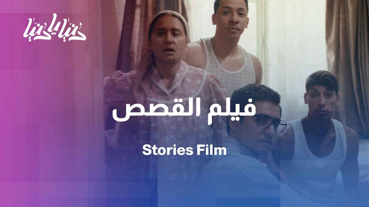 Storytelling Film: Tales of Dreams and Friendship Across Borders