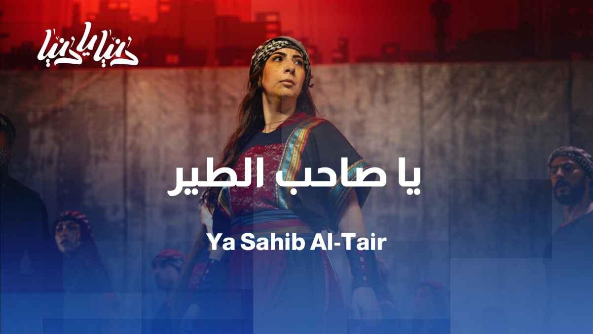 O owner of the bird: An artistic performance embodying Palestinian identity