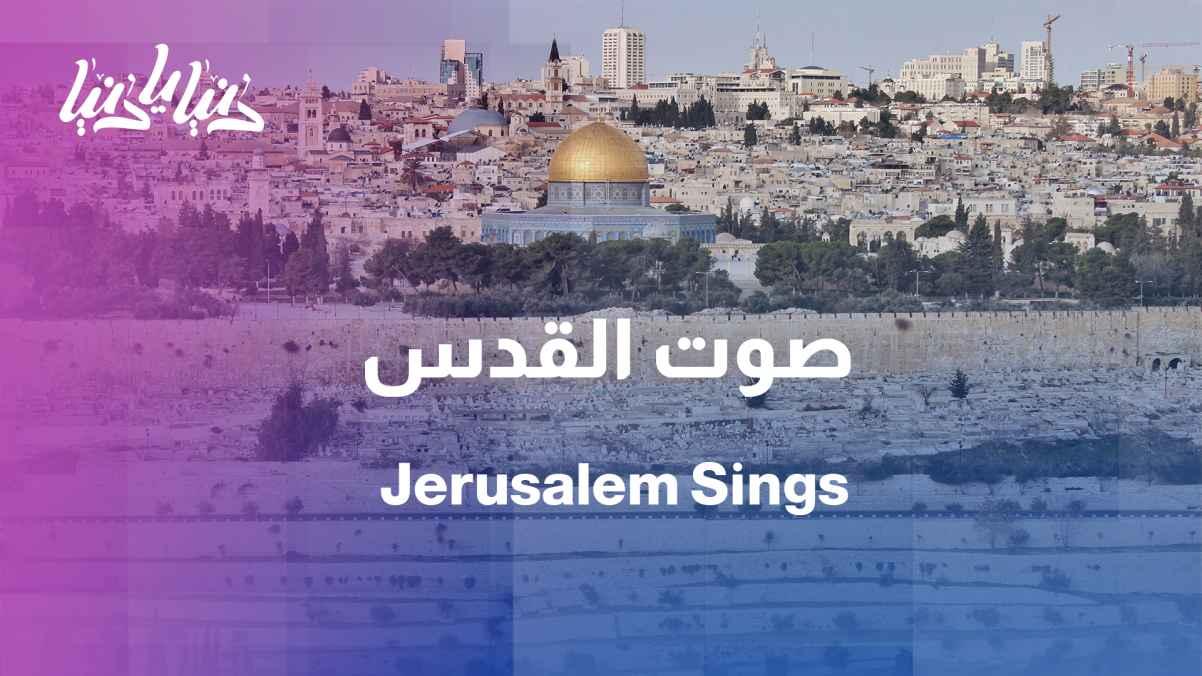 Miral Ayyad is a voice that sings for Palestine...and a Jerusalemite talent that plays the melodies of Jerusalem everywhere.