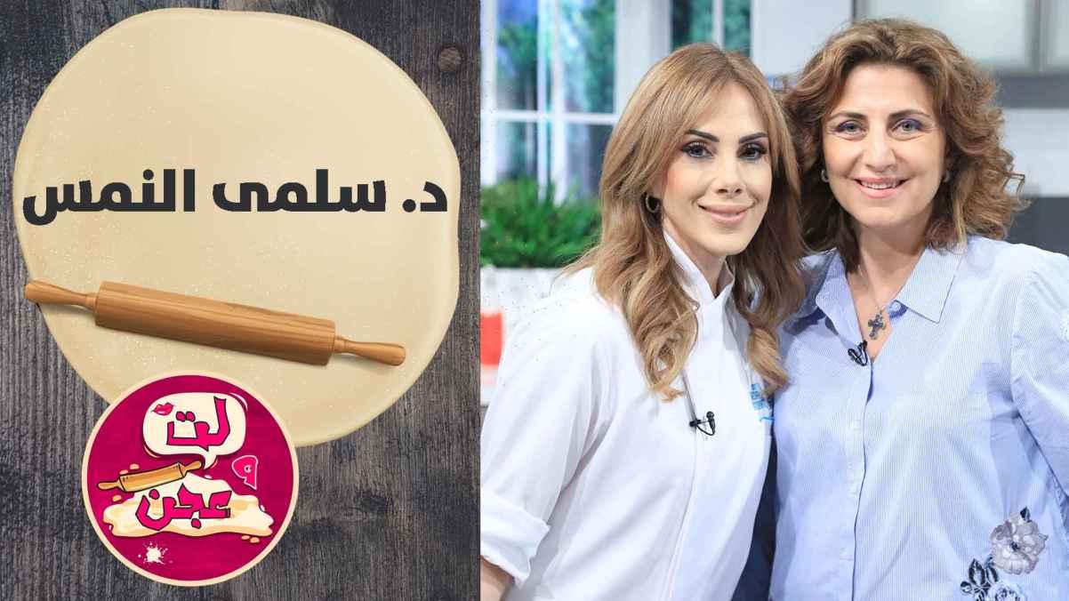 Dr . Salma Al Nams - Episode 08