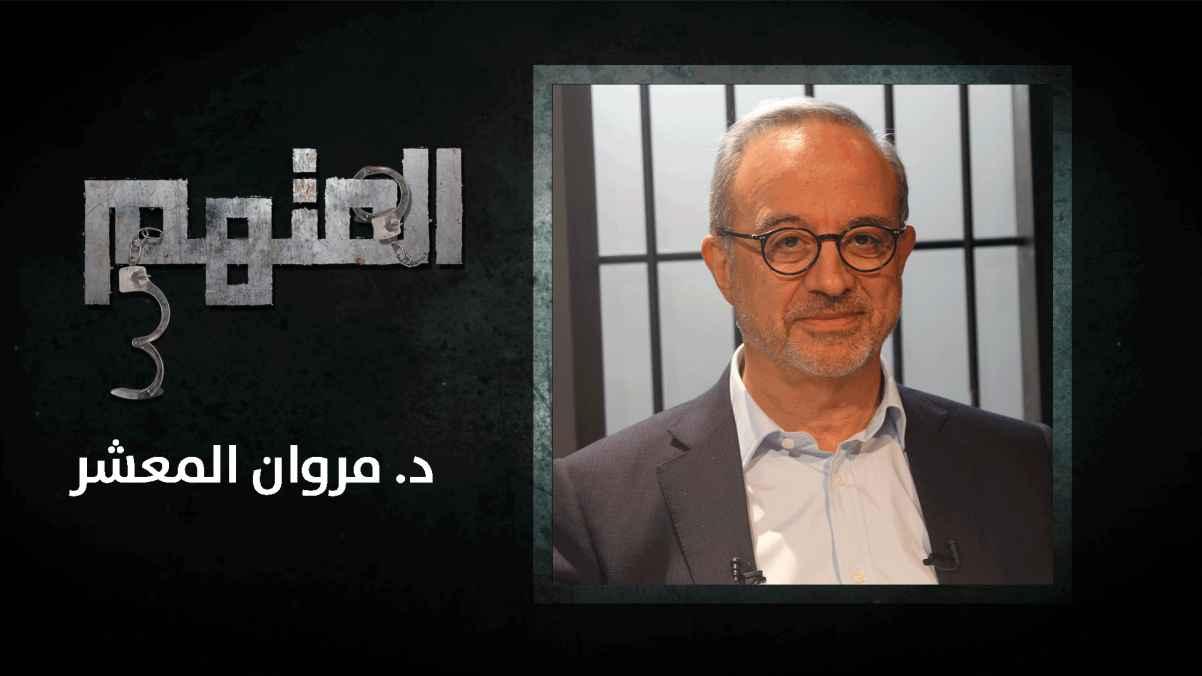Episode 03 - Dr. Marwan Moasher