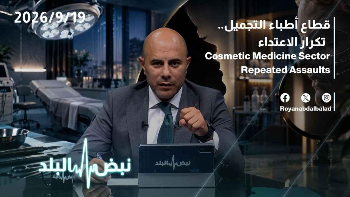 Cosmetic Surgeons Sector: Repeated Attacks