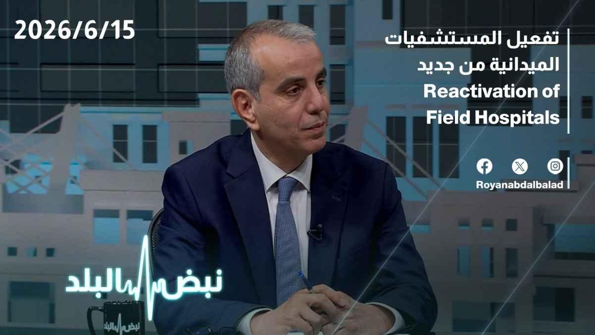 Reactivating field hospitals