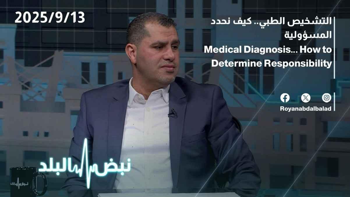 Medical diagnosis...how do we determine liability?