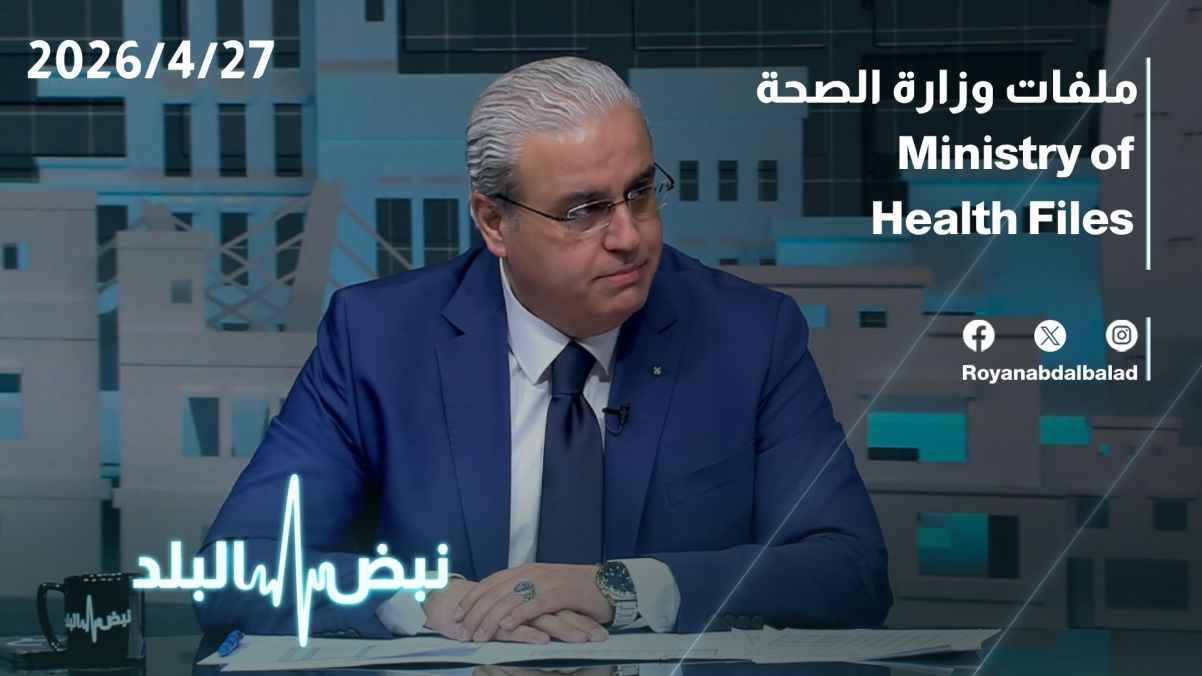 Ministry of Health files