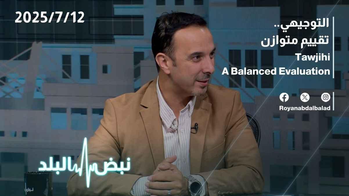 Tawjihi: A balanced assessment