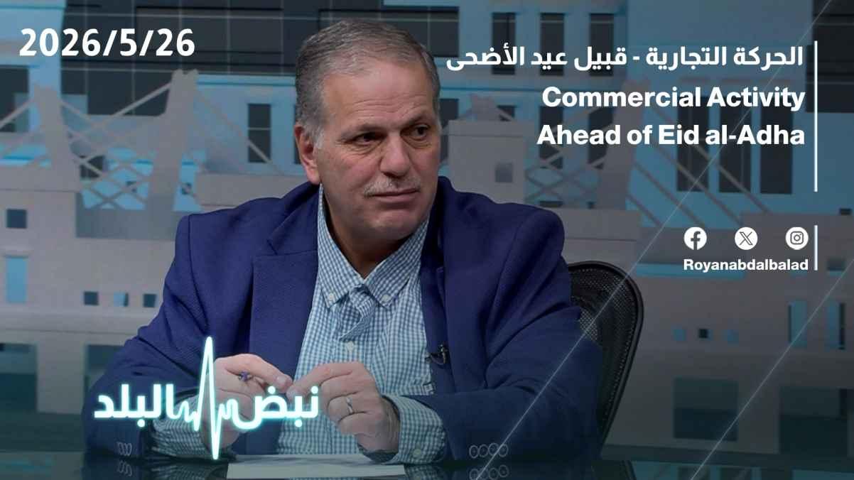 Commercial activity - ahead of Eid al-Adha