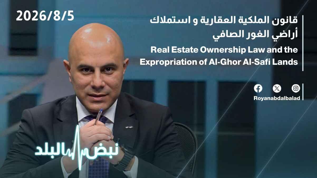Real Estate Ownership and Land Acquisition Law of Al-Ghor Al-Safi