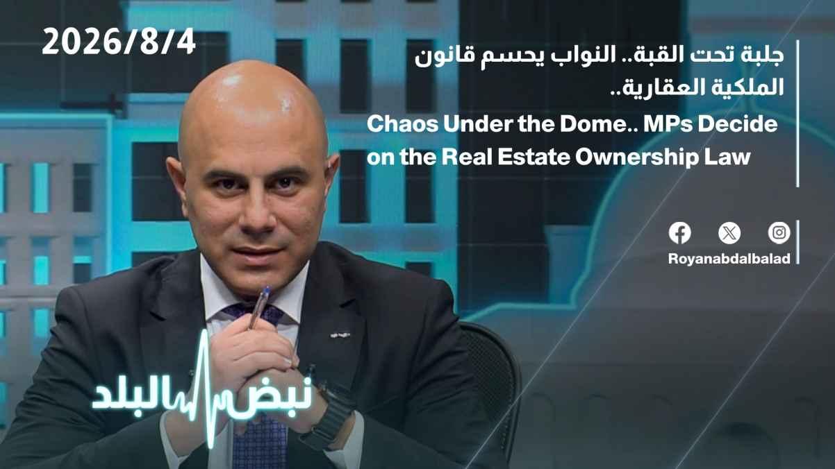 A commotion under the dome... MPs decide on the real estate ownership law...