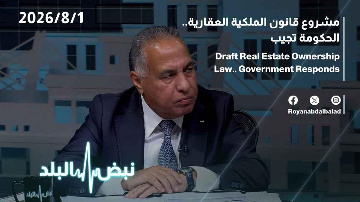 Real estate ownership bill: The government responds