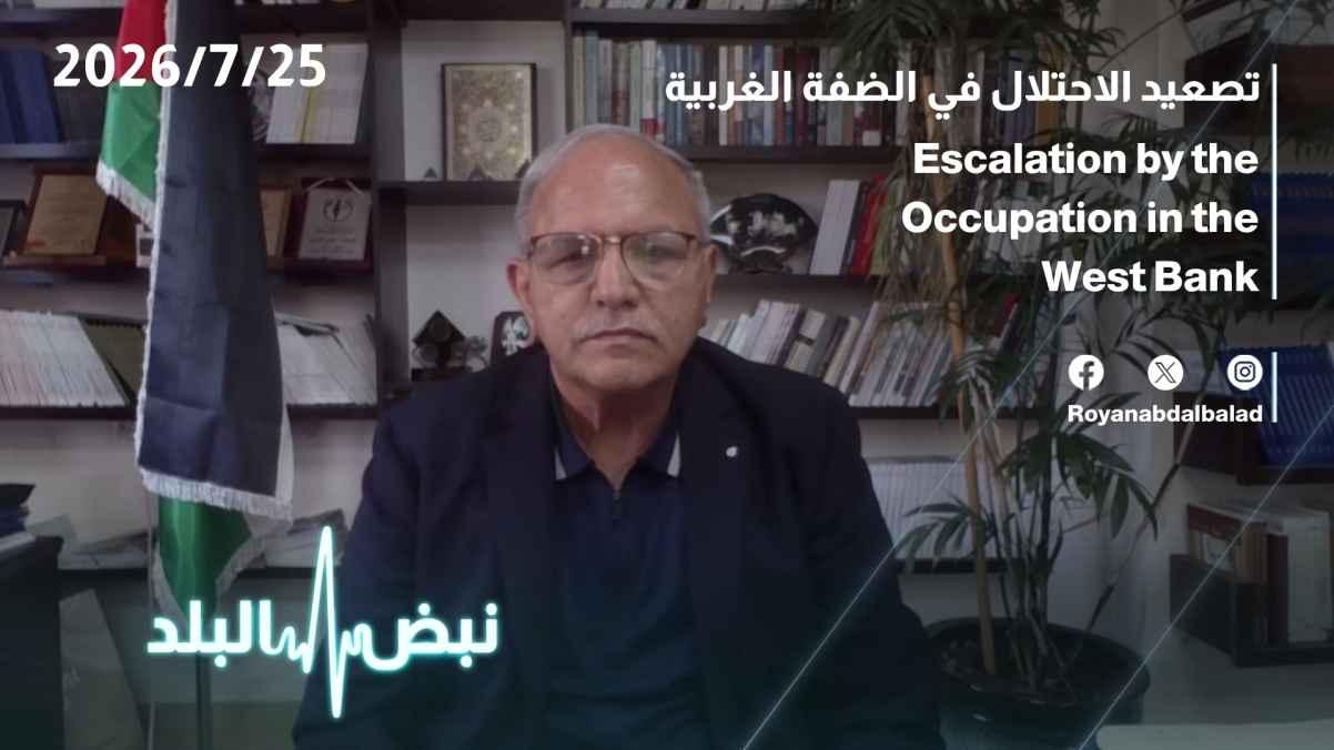 Escalation of the occupation in the West Bank